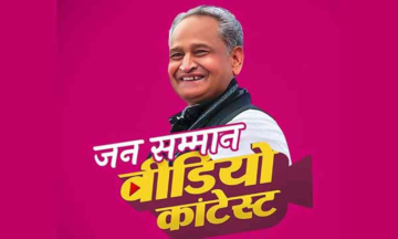 You should know: The Jan Samman video contest in Rajasthan