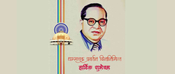Dhammachakra Pravartan Din