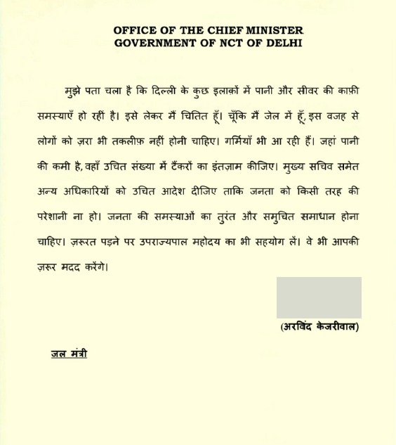 The note send to atishi by CM arvind Kejriwal