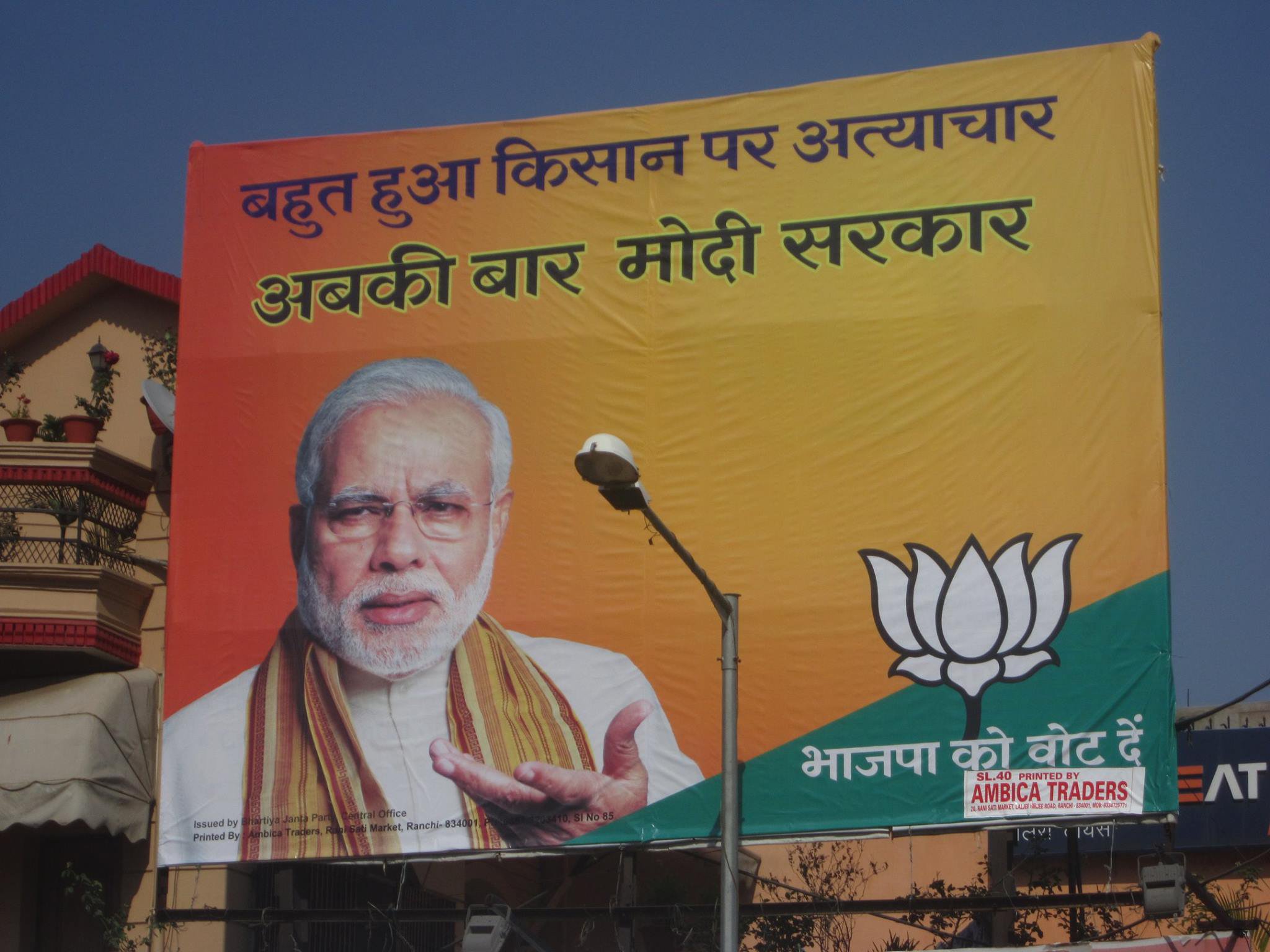 photo: ab ki Baar Modi Sarkar campaign