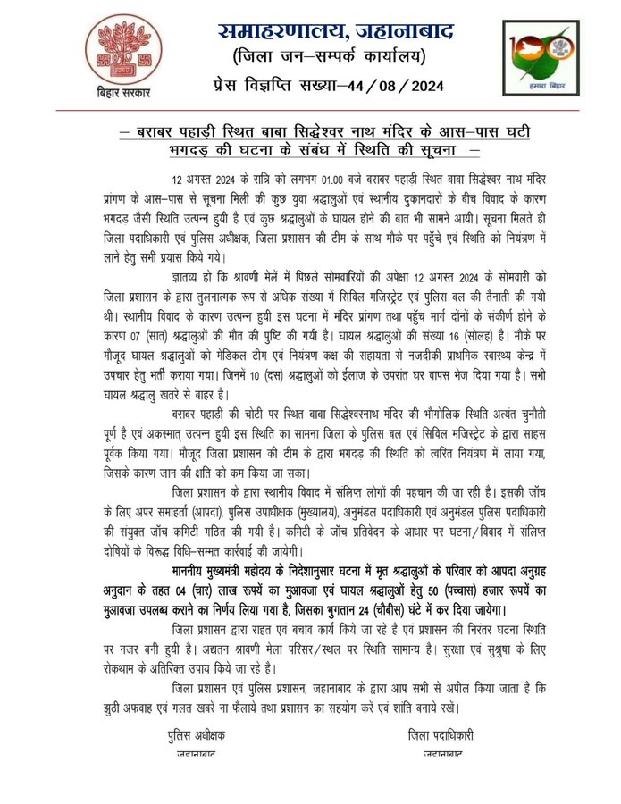 Jehanabad stampede